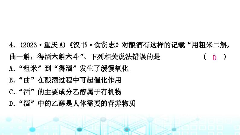 中考化学复习题型突破一古籍中的化学课件06