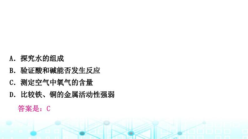 中考化学复习题型突破二实验方案的设计与评价课件08