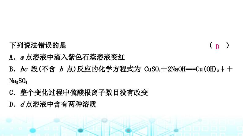 中考化学复习题型突破三坐标曲线题课件第3页