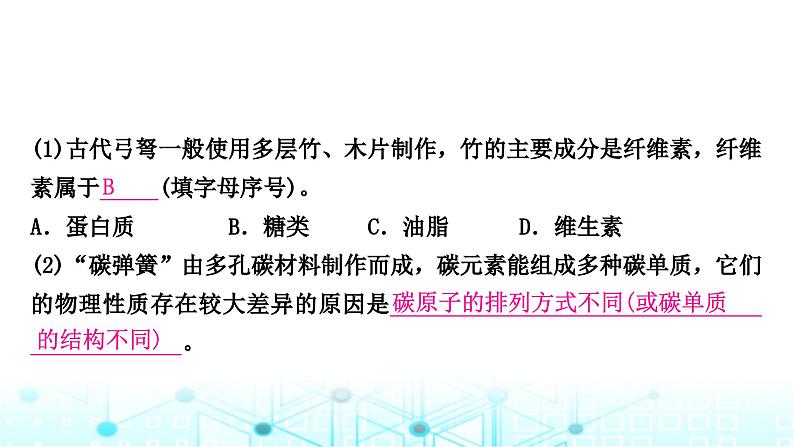 中考化学复习题型突破四主题知识串联题课件第4页