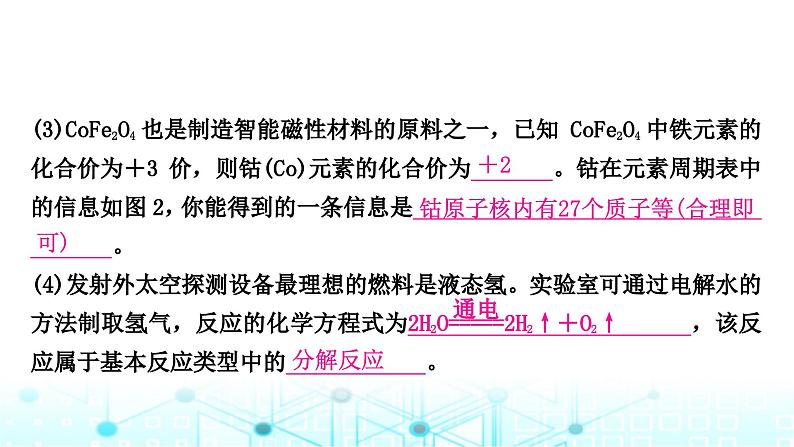 中考化学复习题型突破四主题知识串联题课件第5页