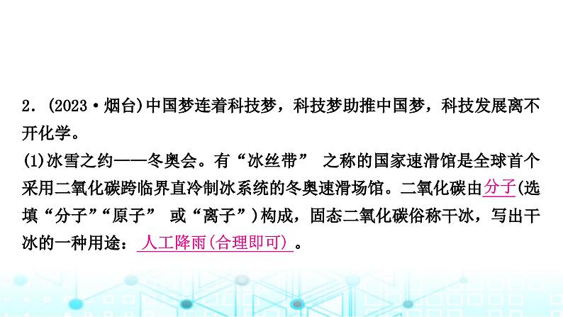 中考化学复习题型突破四主题知识串联题课件第6页