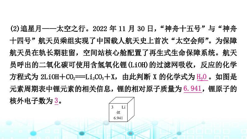 中考化学复习题型突破四主题知识串联题课件第7页