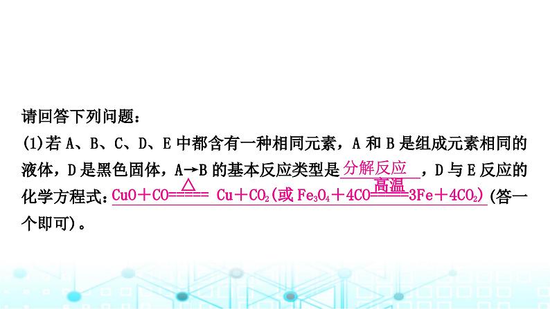 中考化学复习题型突破五物质推断题课件第5页