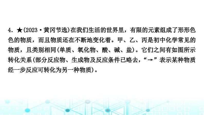 中考化学复习题型突破五物质推断题课件第7页