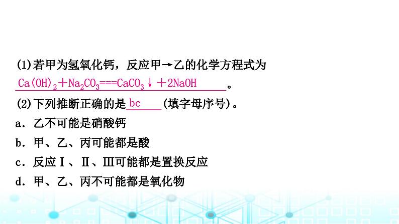 中考化学复习题型突破五物质推断题课件第8页