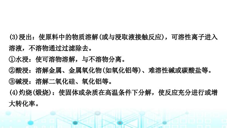 中考化学复习题型突破六流程图题课件第3页