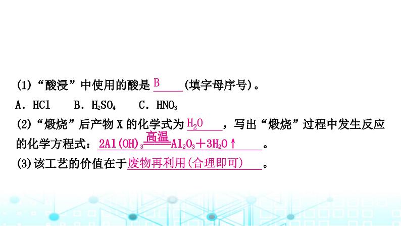 中考化学复习题型突破六流程图题课件第7页