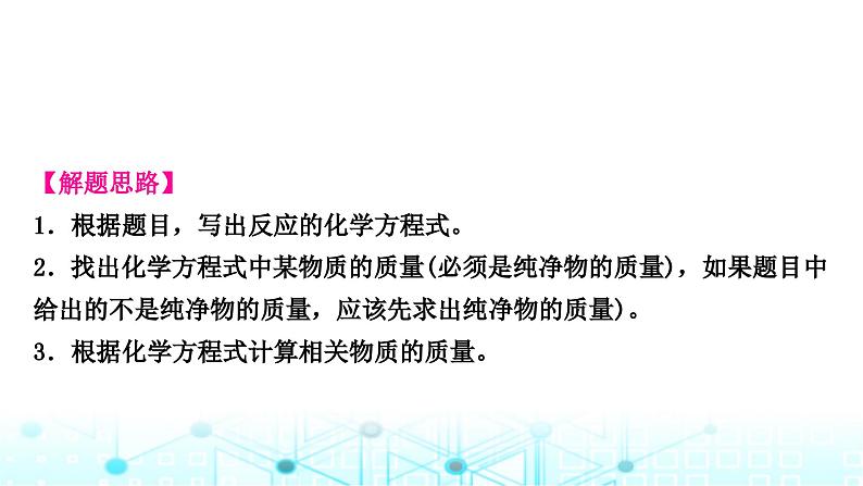 中考化学复习题型突破八计算题课件第5页