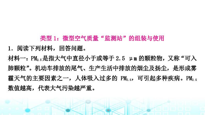 中考化学复习题型突破九跨学科实践课件第2页