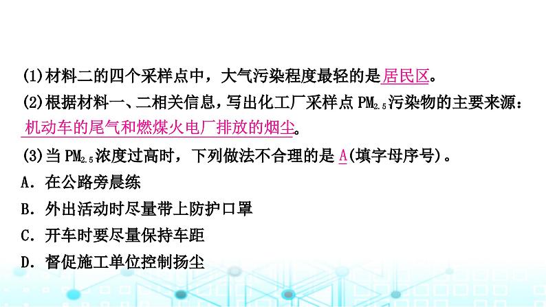 中考化学复习题型突破九跨学科实践课件第4页