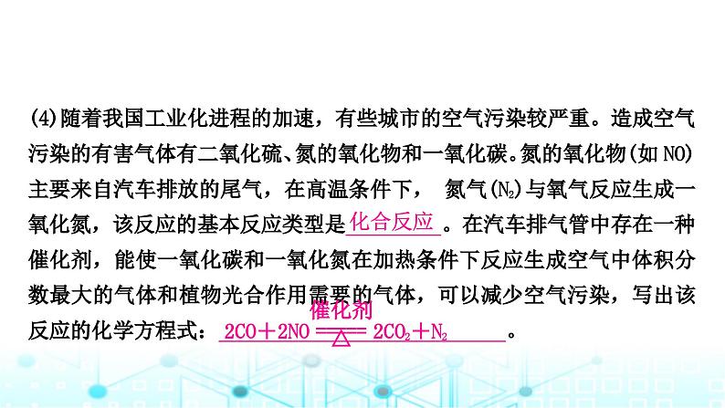 中考化学复习题型突破九跨学科实践课件第5页