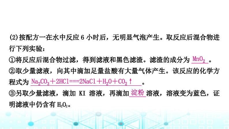 中考化学复习题型突破九跨学科实践课件第8页