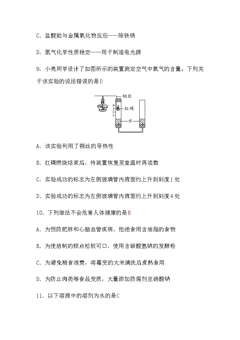 中考化学复习模拟试题卷(一)含答案第3页