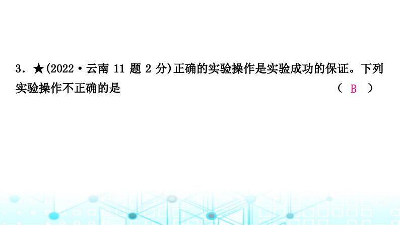 中考化学复习第一单元走进化学世界第二课时仪器的使用与基本实验操作课件第5页