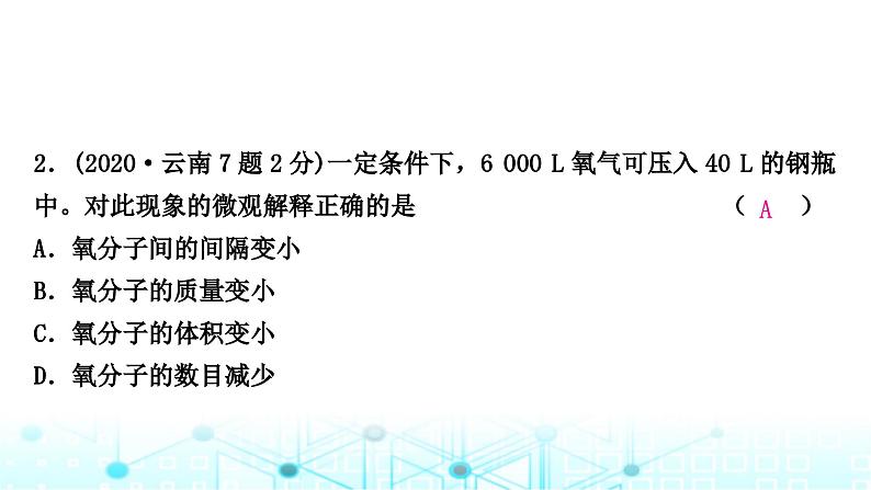 中考化学复习第三单元物质构成的奥秘课件03