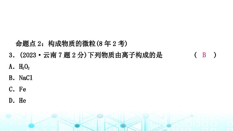 中考化学复习第三单元物质构成的奥秘课件04