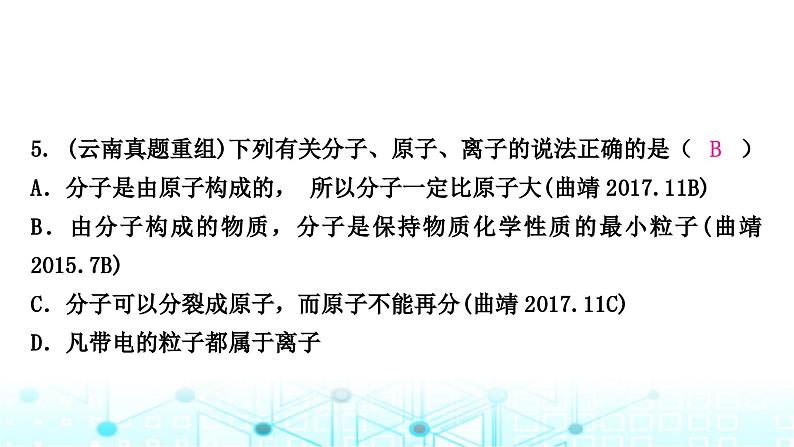 中考化学复习第三单元物质构成的奥秘课件06