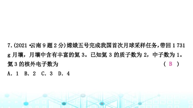 中考化学复习第三单元物质构成的奥秘课件08