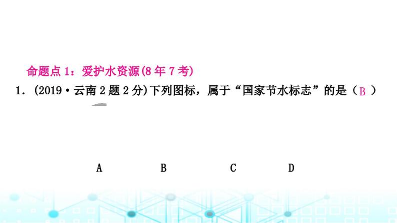 中考化学复习第四单元自然界的水第一课时自然界的水课件第2页