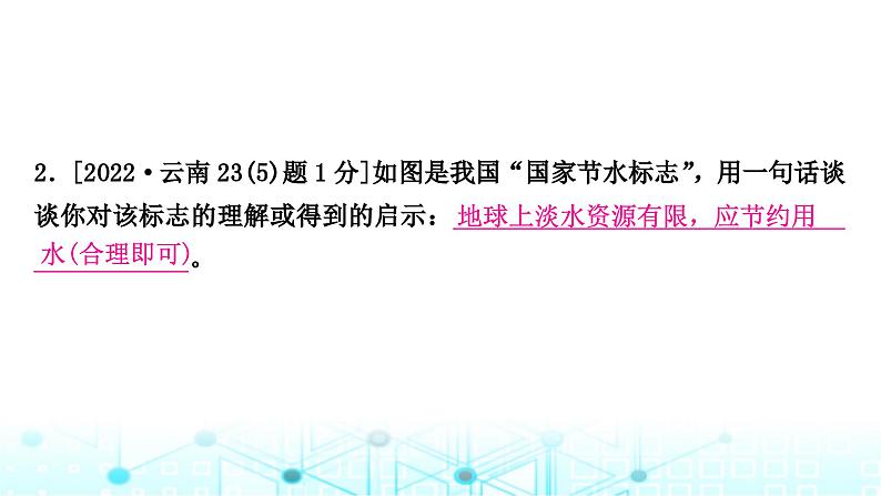 中考化学复习第四单元自然界的水第一课时自然界的水课件第3页