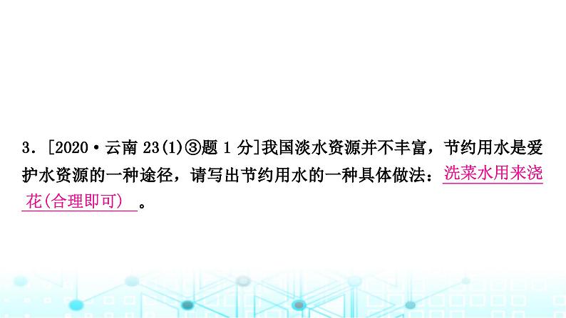 中考化学复习第四单元自然界的水第一课时自然界的水课件第4页