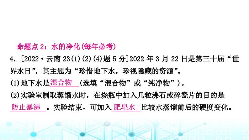 中考化学复习第四单元自然界的水第一课时自然界的水课件第5页