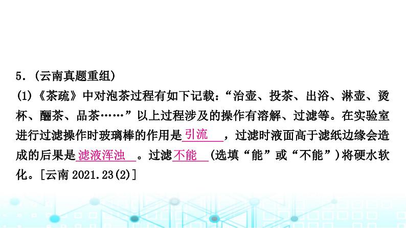 中考化学复习第四单元自然界的水第一课时自然界的水课件第7页