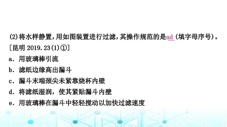 中考化学复习第四单元自然界的水第一课时自然界的水课件第8页