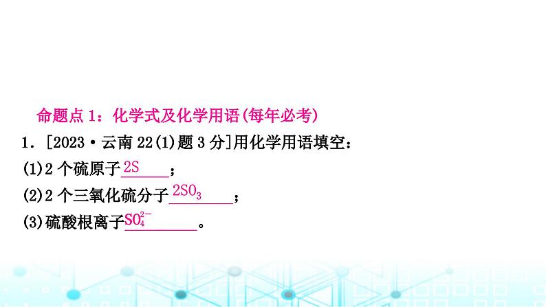 中考化学复习第四单元自然界的水第二课时化学式与化合价课件02