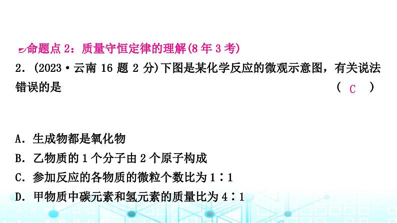 中考化学复习第五单元化学方程式课件第3页