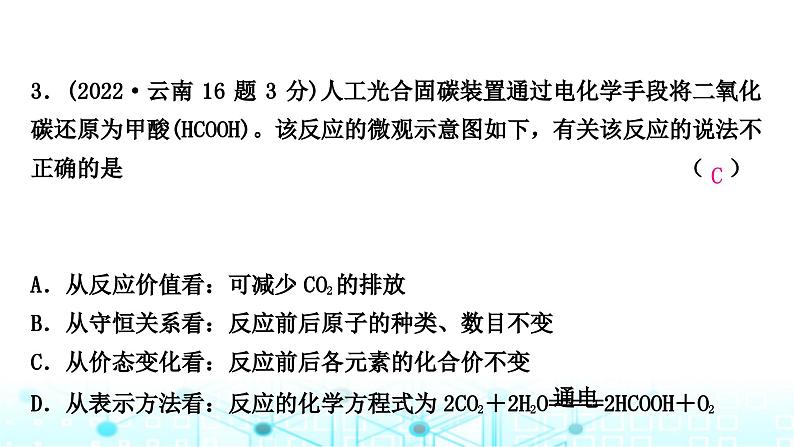 中考化学复习第五单元化学方程式课件第4页