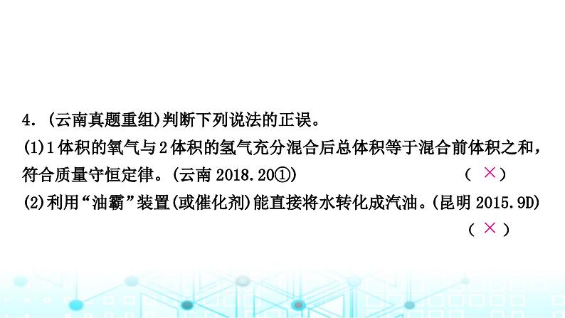 中考化学复习第五单元化学方程式课件第5页