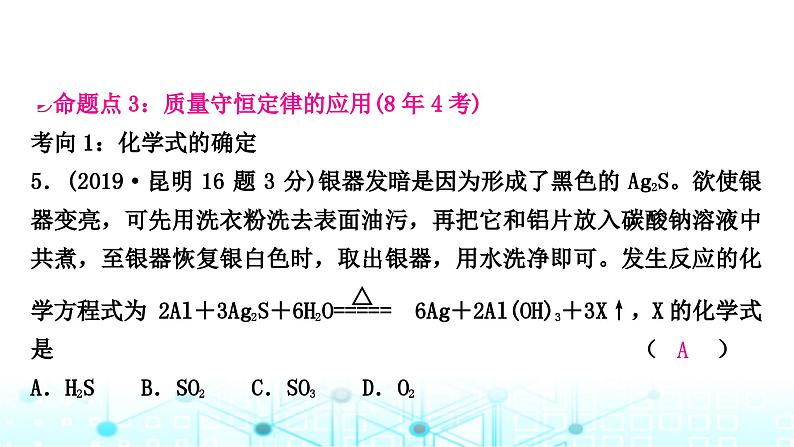 中考化学复习第五单元化学方程式课件第6页