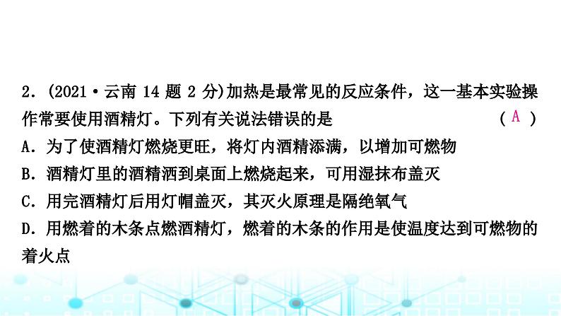 中考化学复习第七单元燃料及其利用课件03