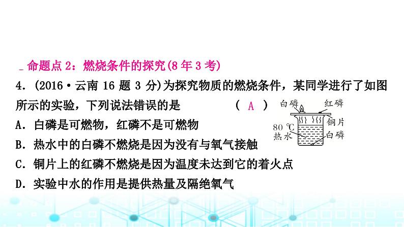 中考化学复习第七单元燃料及其利用课件05