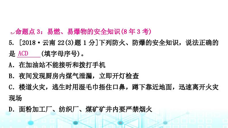 中考化学复习第七单元燃料及其利用课件06