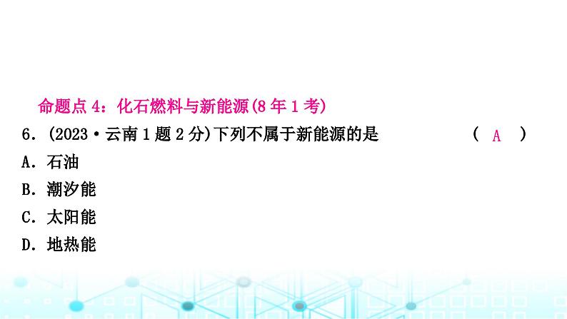 中考化学复习第七单元燃料及其利用课件07