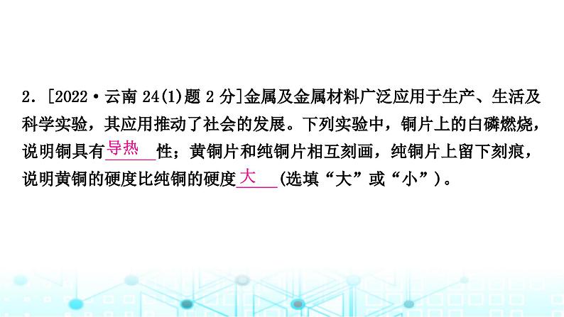 中考化学复习第八单元金属和金属材料第一课时金属材料金属资源的利用和保护课件03