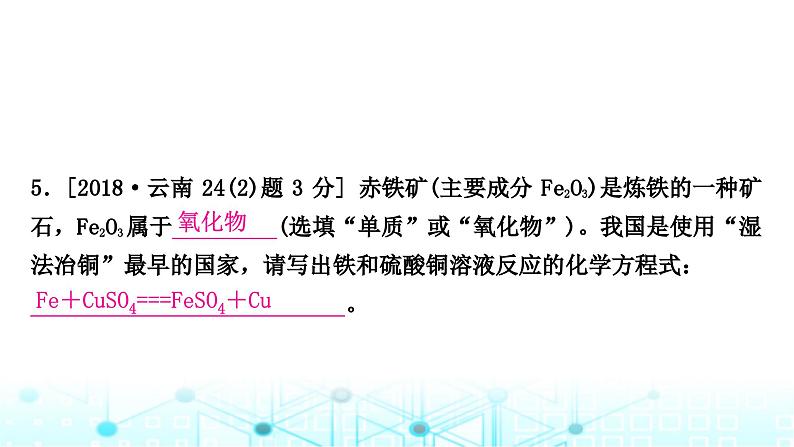 中考化学复习第八单元金属和金属材料第一课时金属材料金属资源的利用和保护课件06