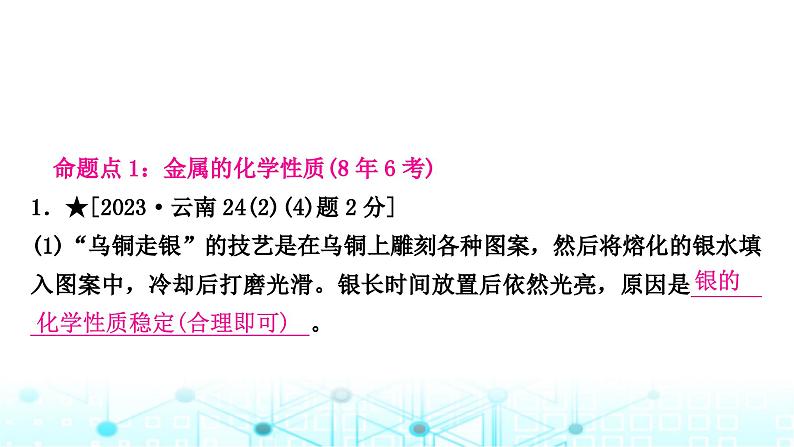 中考化学复习第八单元金属和金属材料第二课时金属的化学性质课件02