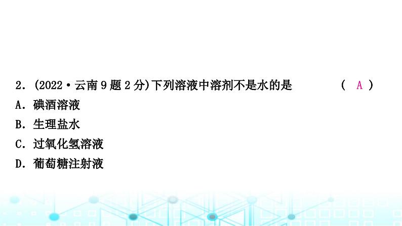 中考化学复习第九单元溶液课件03