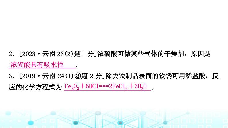 中考化学复习第十单元酸和碱第一课时常见的酸和碱课件第3页