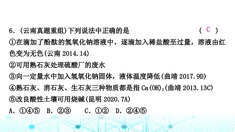 中考化学复习第十单元酸和碱第一课时常见的酸和碱课件第6页