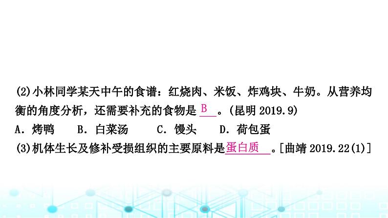 中考化学复习第十二单元化学与生活课件06