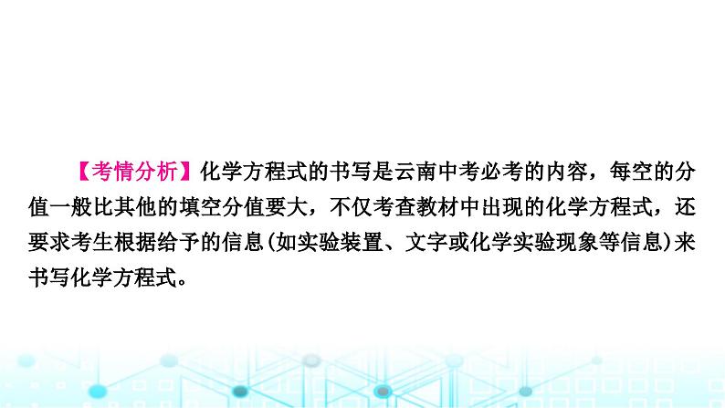 中考化学复习重难突破2化学方程式的书写课件第2页