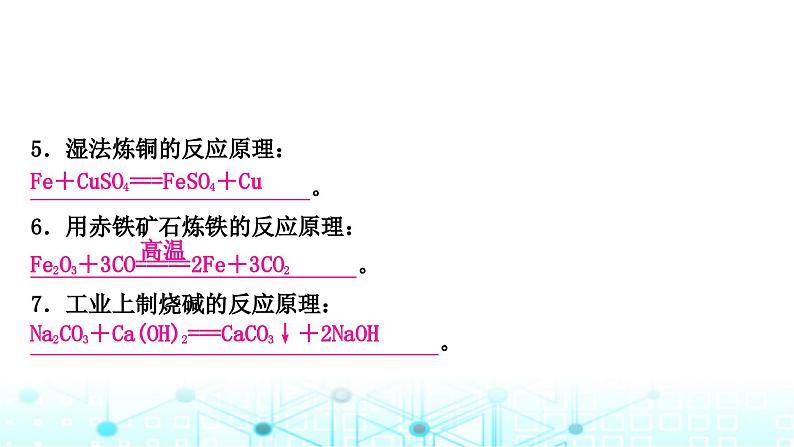 中考化学复习重难突破2化学方程式的书写课件第5页