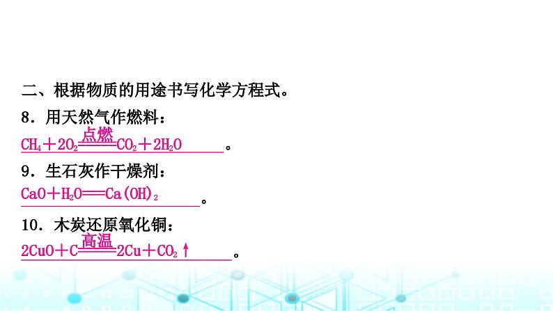 中考化学复习重难突破2化学方程式的书写课件第6页