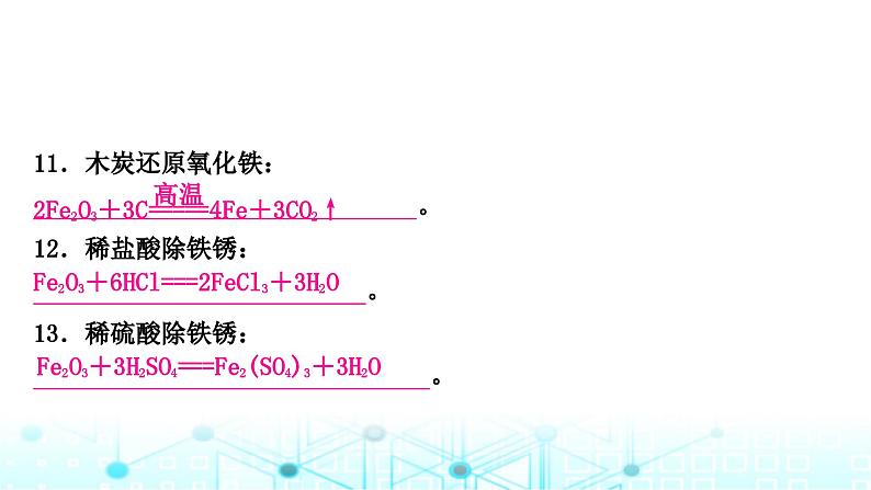 中考化学复习重难突破2化学方程式的书写课件第7页