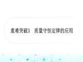中考化学复习重难突破3质量守恒定律的应用课件